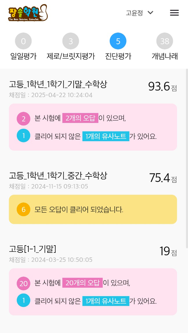 진단평가 화면캡쳐 이미지