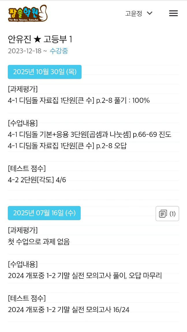 수업일지 화면캡쳐 이미지