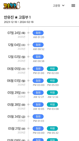 등하원 화면캡쳐 이미지