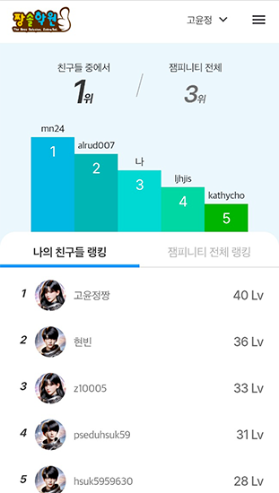 랭킹 화면캡쳐 이미지